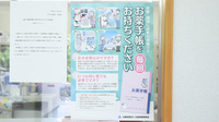 あやめ薬局矢野店のお薬手帳