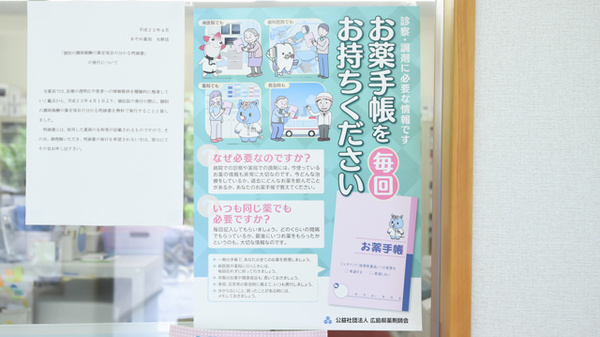 あやめ薬局矢野店のお薬手帳