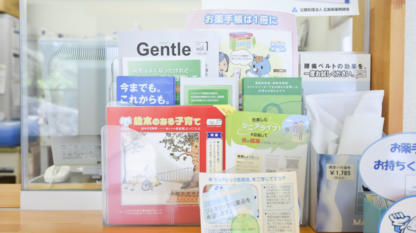 あやめ薬局矢野店の冊子
