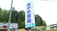 あやめ薬局矢野店の駐車場