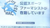 エンゼル薬局田口店のスポーツファーマシスト