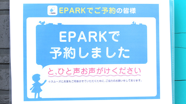 ネット受付対応