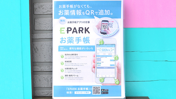 電子お薬手帳対応
