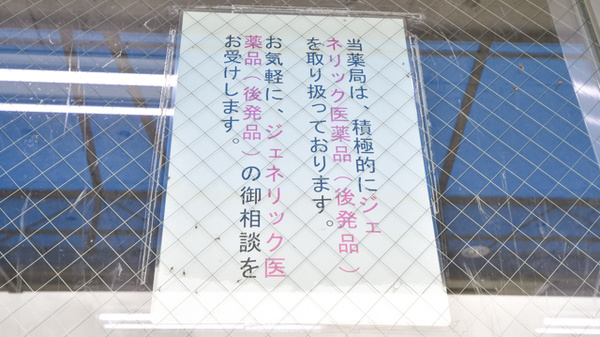 西条タカズミ薬局のジェネリック対応