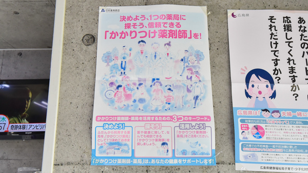 西条タカズミ薬局のかかりつけ薬局対応