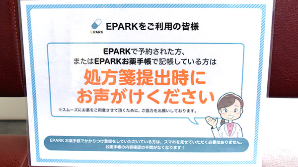 八本松駅前薬局のネット受付対応