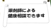 八本松駅前薬局の相談対応