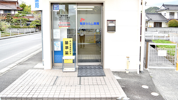 賀茂セルム薬局の入口