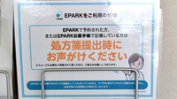 賀茂セルム薬局のネット受付対応