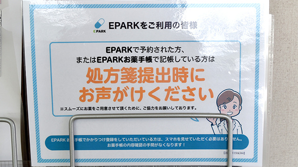 賀茂セルム薬局のネット受付対応