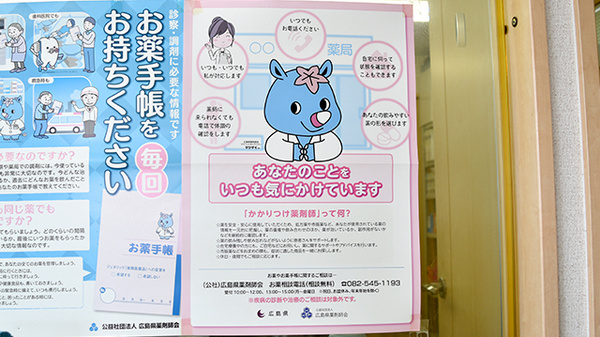 賀茂セルム薬局のかかりつけ薬局対応