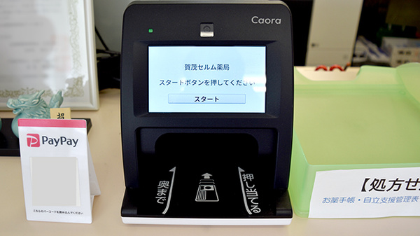 賀茂セルム薬局のオンライン資格確認