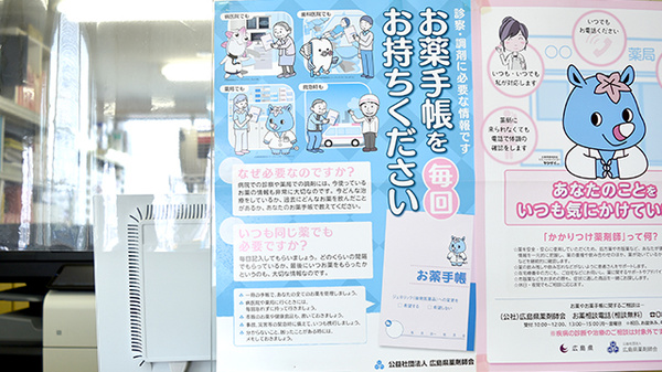 賀茂セルム薬局のお薬手帳