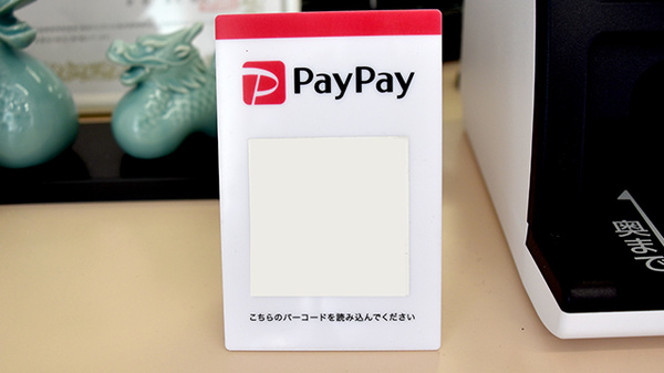 賀茂セルム薬局のスマホ決済対応