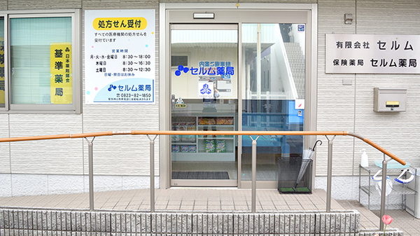 セルム薬局の入口