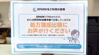 セルム薬局のネット受付対応