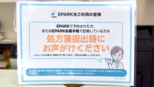 セルム薬局のネット受付対応
