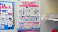 セルム薬局のかかりつけ薬局対応