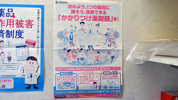 セルム薬局のかかりつけ薬局対応