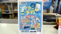 セルム薬局の電子お薬手帳対応