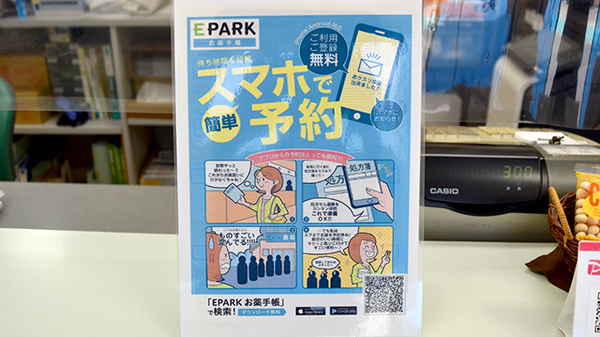 セルム薬局の電子お薬手帳対応