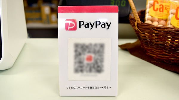 セルム薬局のスマホ決済対応