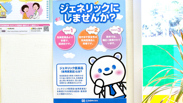 あかね薬局高屋店のジェネリック対応