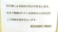 あかね薬局高屋店の在宅対応