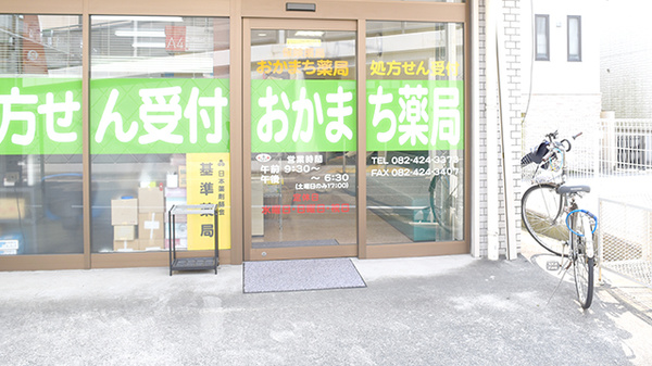 全快堂・おかまち薬局の入口