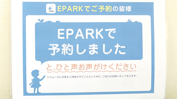 全快堂・おかまち薬局のネット受付対応