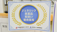 東広島タカズミ薬局のジェネリック対応