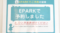 さんくす薬局　田口店のネット受付対応