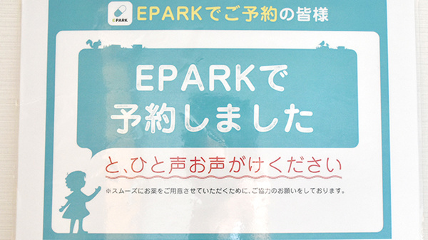 さんくす薬局　田口店のネット受付対応