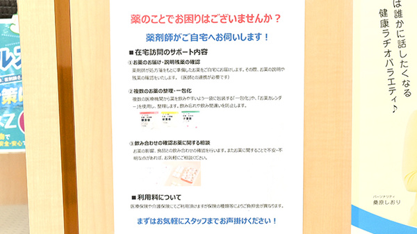 さんくす薬局　田口店の在宅対応