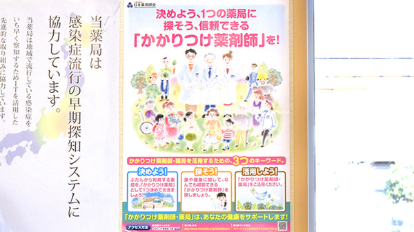 さんくす薬局　田口店のかかりつけ薬局対応