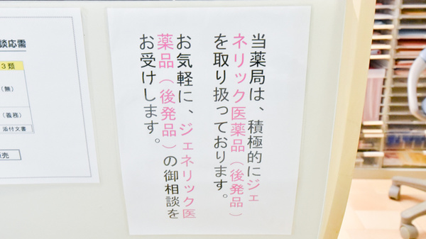 タカズミ薬局のジェネリック対応