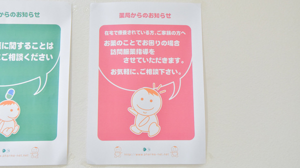 タカズミ薬局の在宅対応