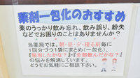 タカズミ薬局の一包化対応