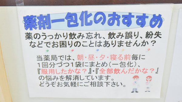 タカズミ薬局の一包化対応