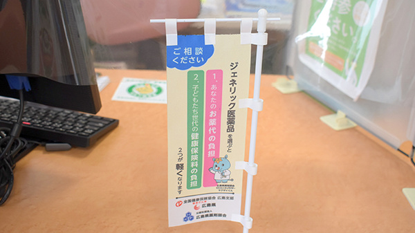 ジェネリック対応
