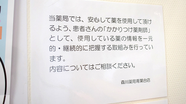 かかりつけ薬局対応