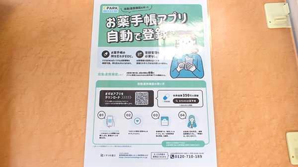 電子お薬手帳対応