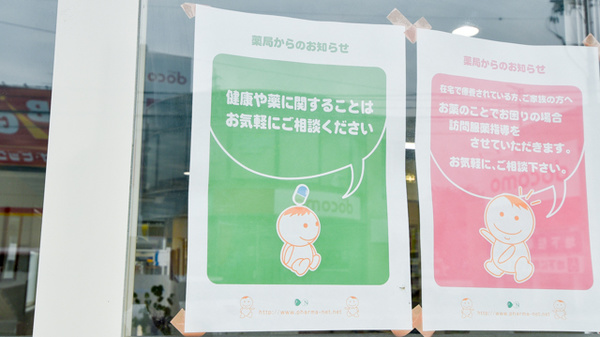 宮内タカズミ薬局の相談対応