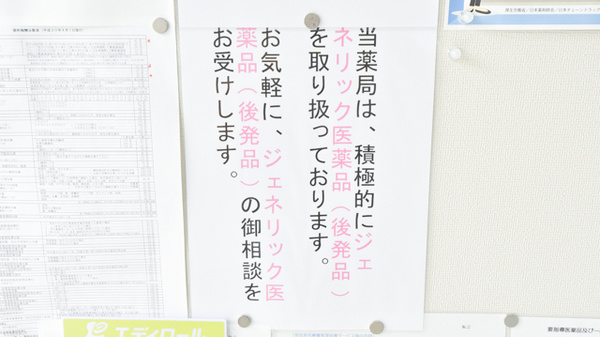 宮内タカズミ薬局のジェネリック対応