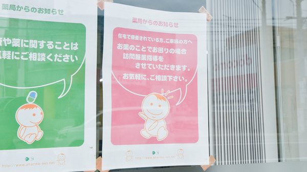 宮内タカズミ薬局の在宅対応