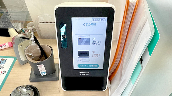 くまの薬局のオンライン資格確認