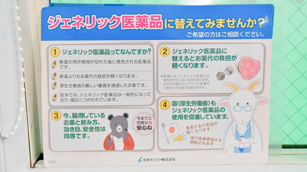 府中タカズミ薬局のジェネリック対応
