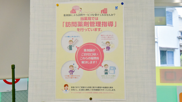 府中タカズミ薬局の在宅対応