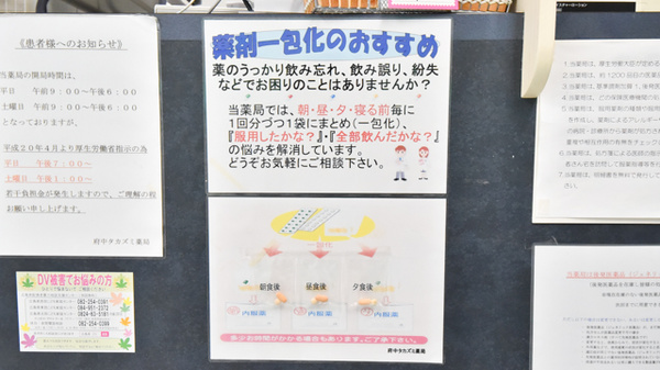 府中タカズミ薬局の一包化対応
