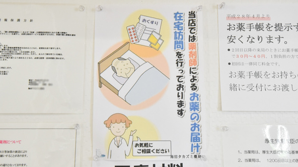 海田タカズミ薬局の在宅対応